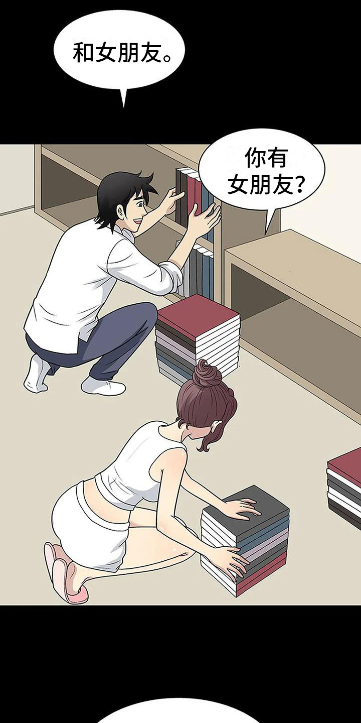 难言之隐漫画完整版全文免费阅读漫画,第11章：盯着看2图