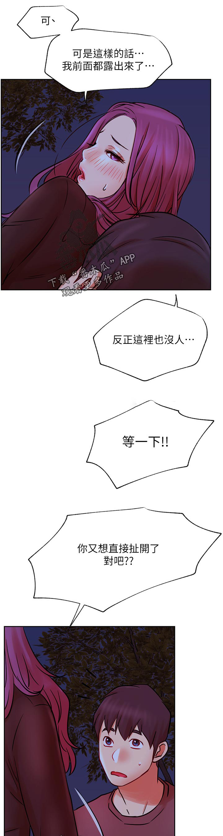 金代理的规则漫画漫画,第11话 密林激战1图
