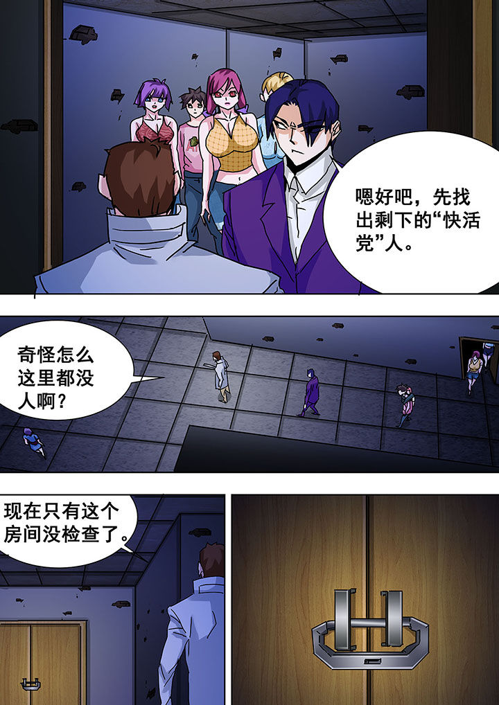 偷拍主播漫画,第84话3图