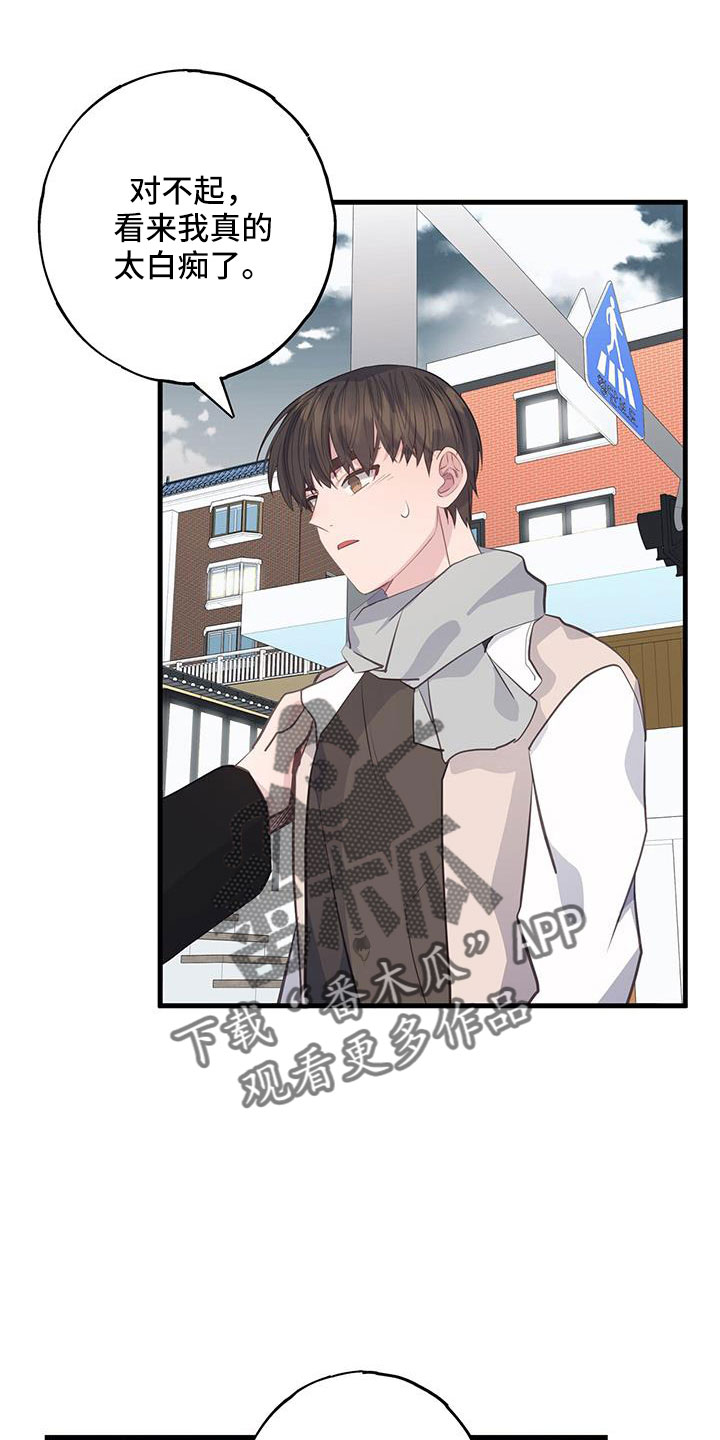 拜托请视奸我吧漫画漫画,第5话3图