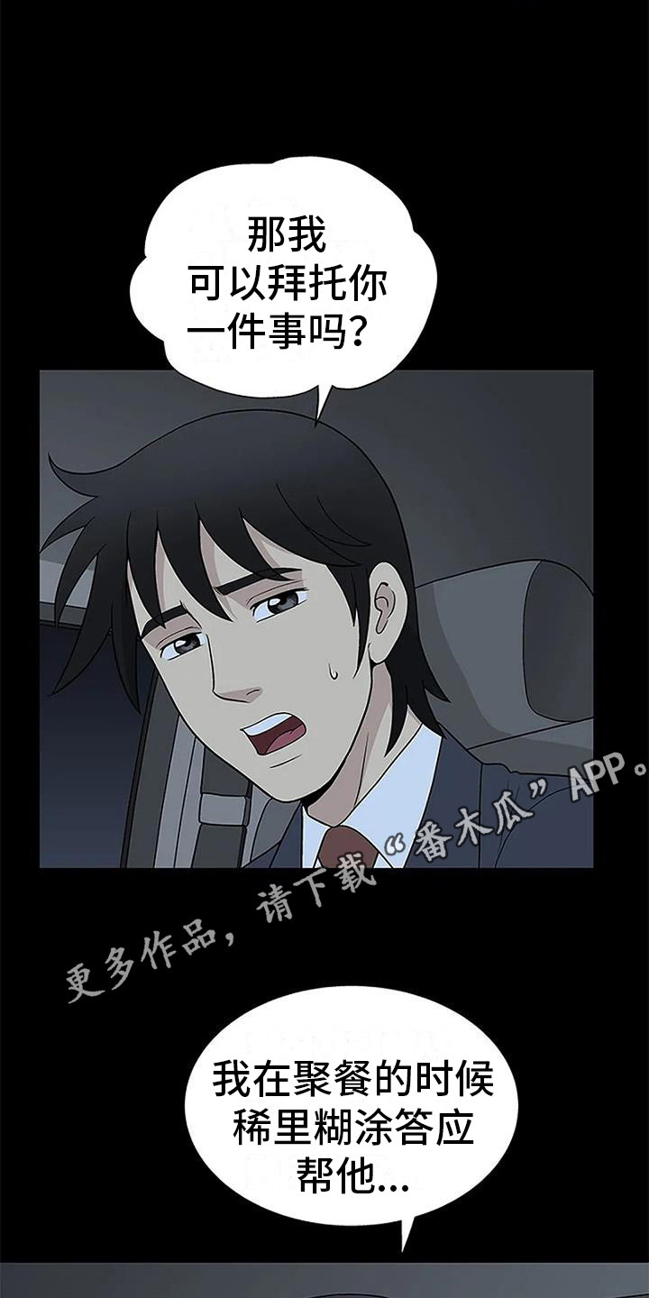 难言之隐漫画完整版全文免费阅读漫画,第17章：真相（第一季完结）4图