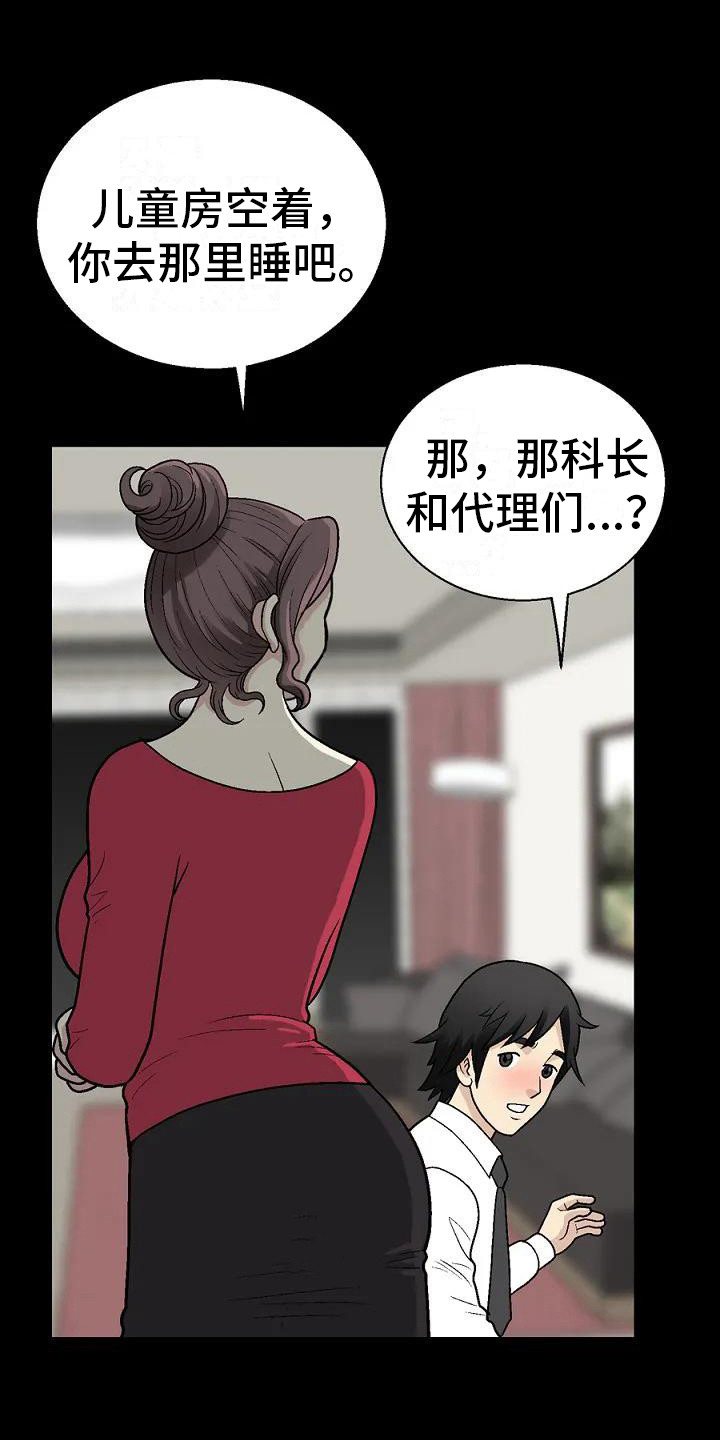 难言之隐漫画第三话免费阅读漫画,第2章：科长夫人4图