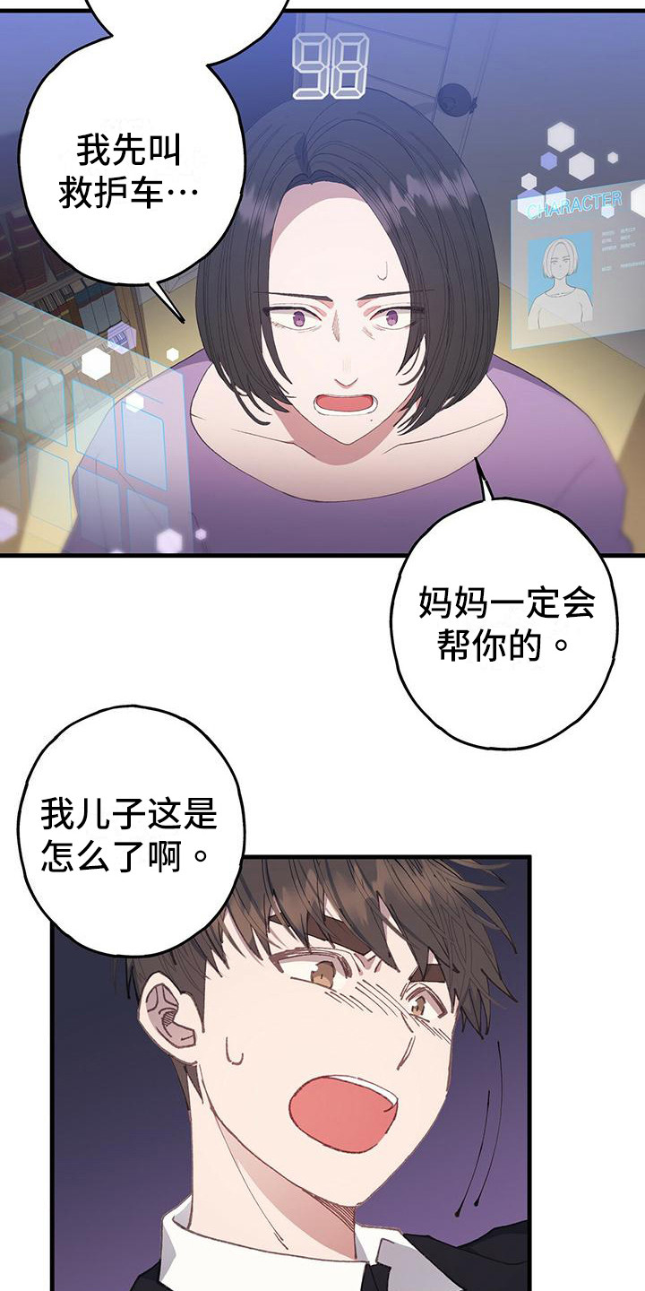 缝隙漫画漫画,第12话1图