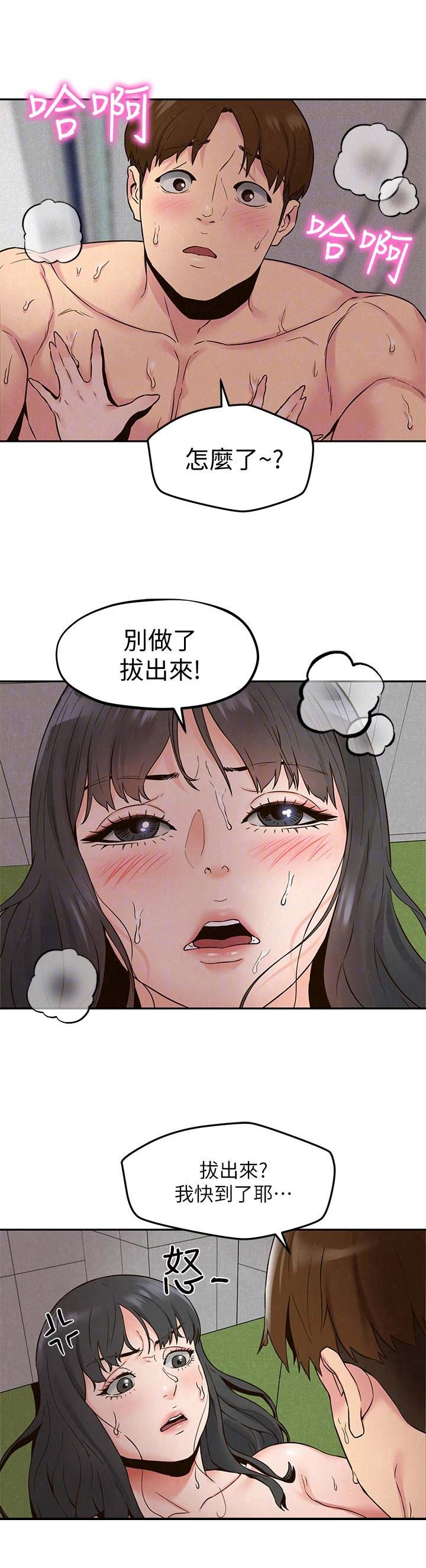 又是晴天（完结）漫画漫画,第38话6图
