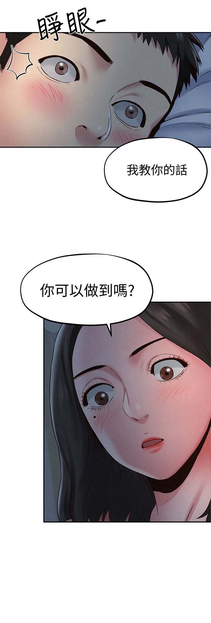 又是明天的前一句是什么漫画,第32话6图