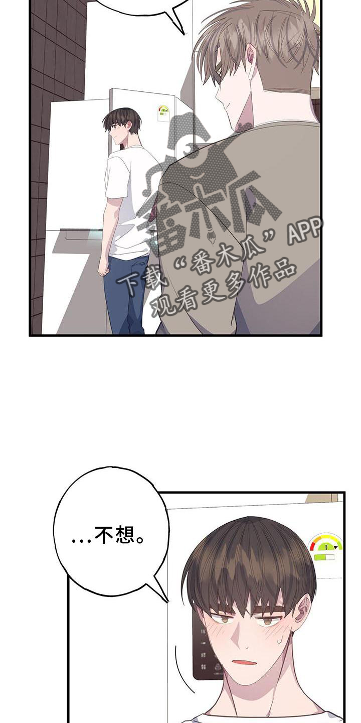 拜托请视奸我吧漫画漫画,第8话3图