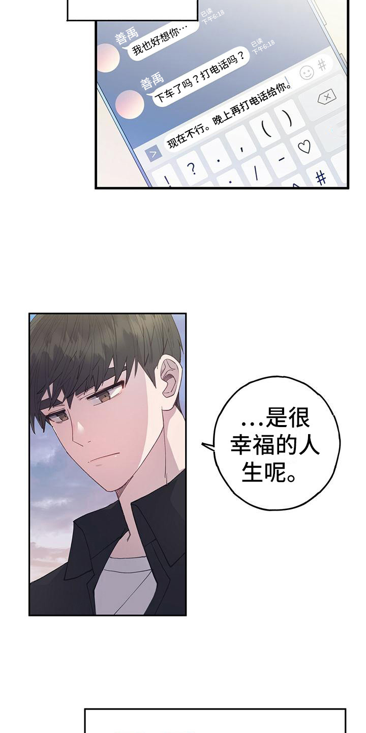 缝隙漫画漫画,第37话3图