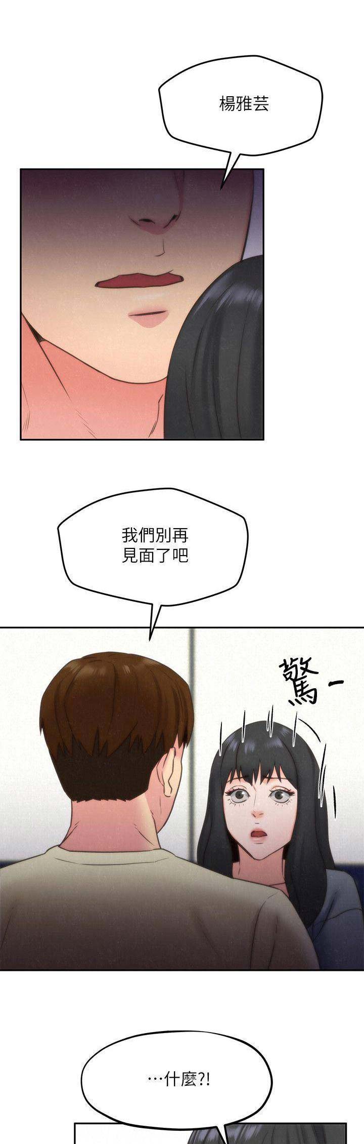 我的恋爱女友漫画漫画,第9话6图