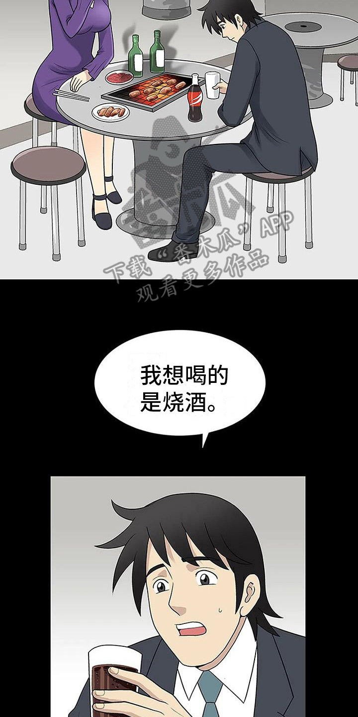 难言之隐漫画漫画,第7章：借酒消愁2图