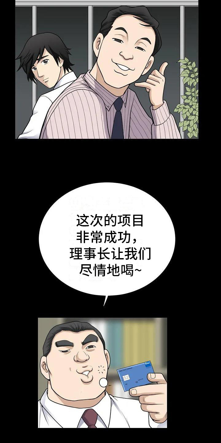 难言之隐漫画33话漫画,第1章：聚餐3图