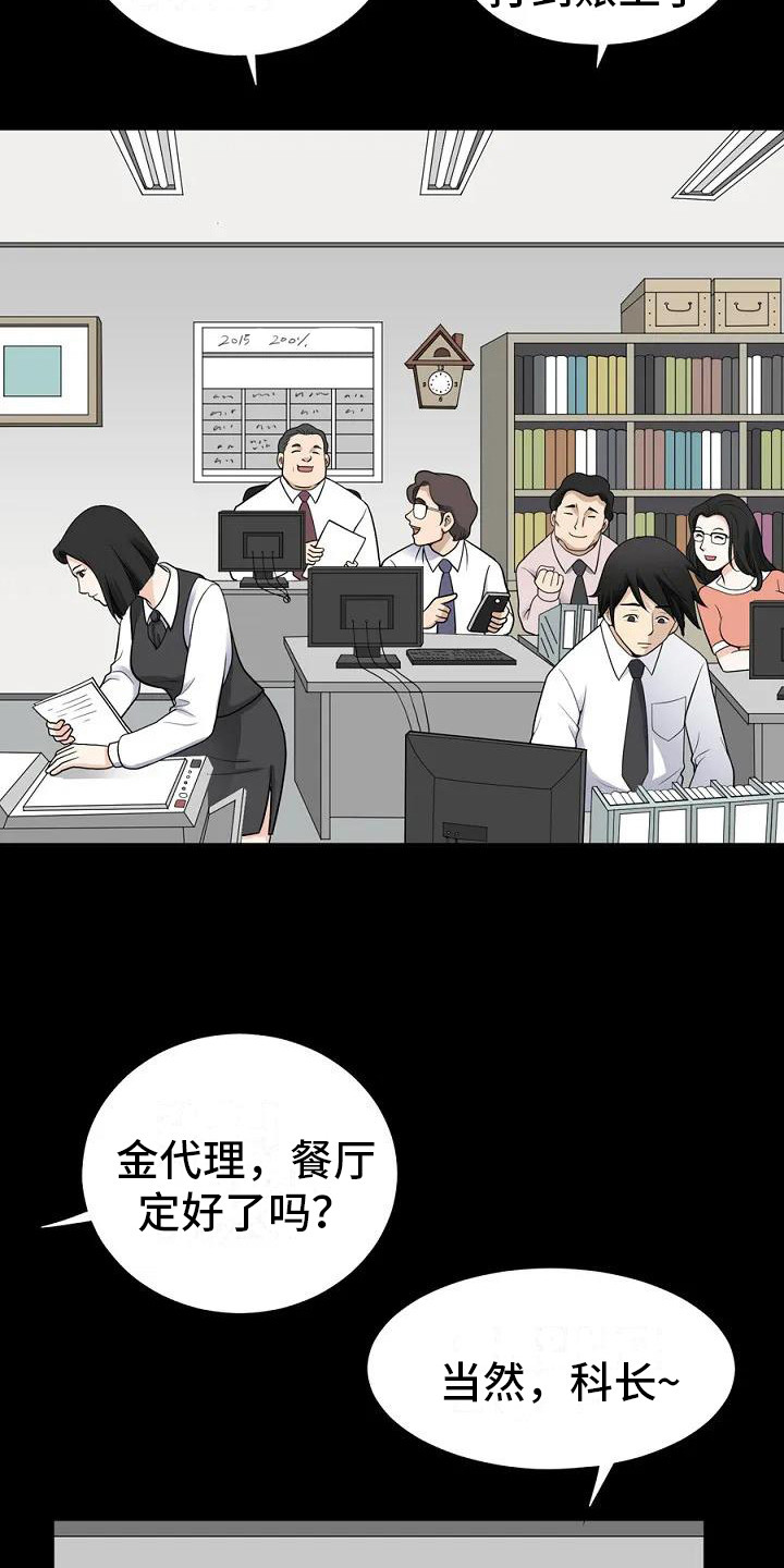 难言之隐漫画33话漫画,第1章：聚餐2图