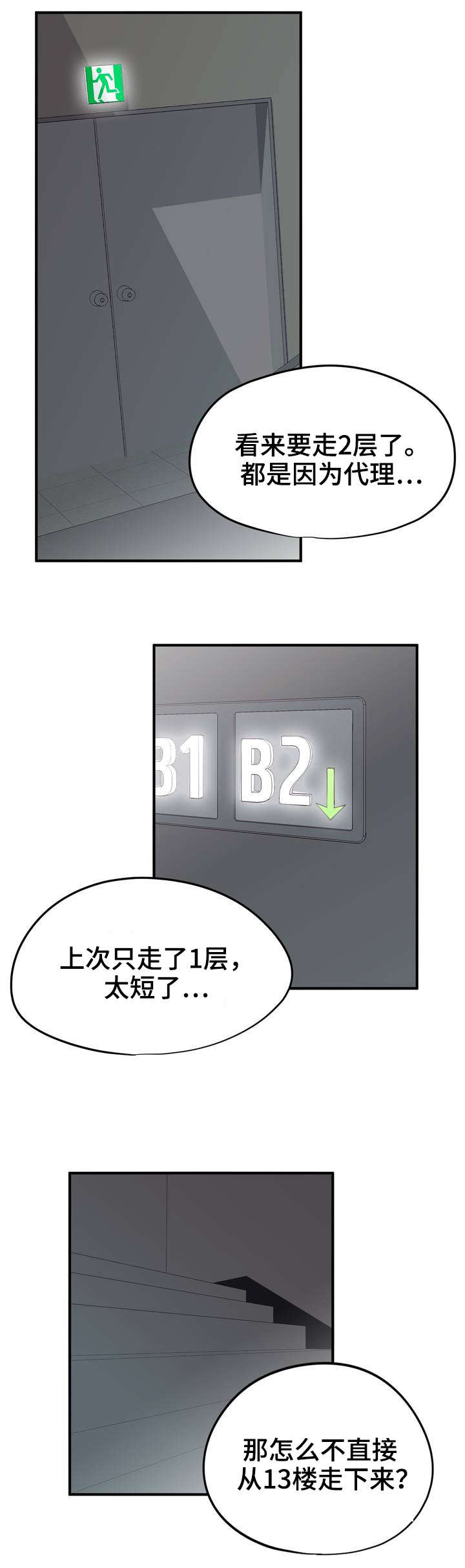 一分为二漫画漫画,第3章：恋爱汇报5图