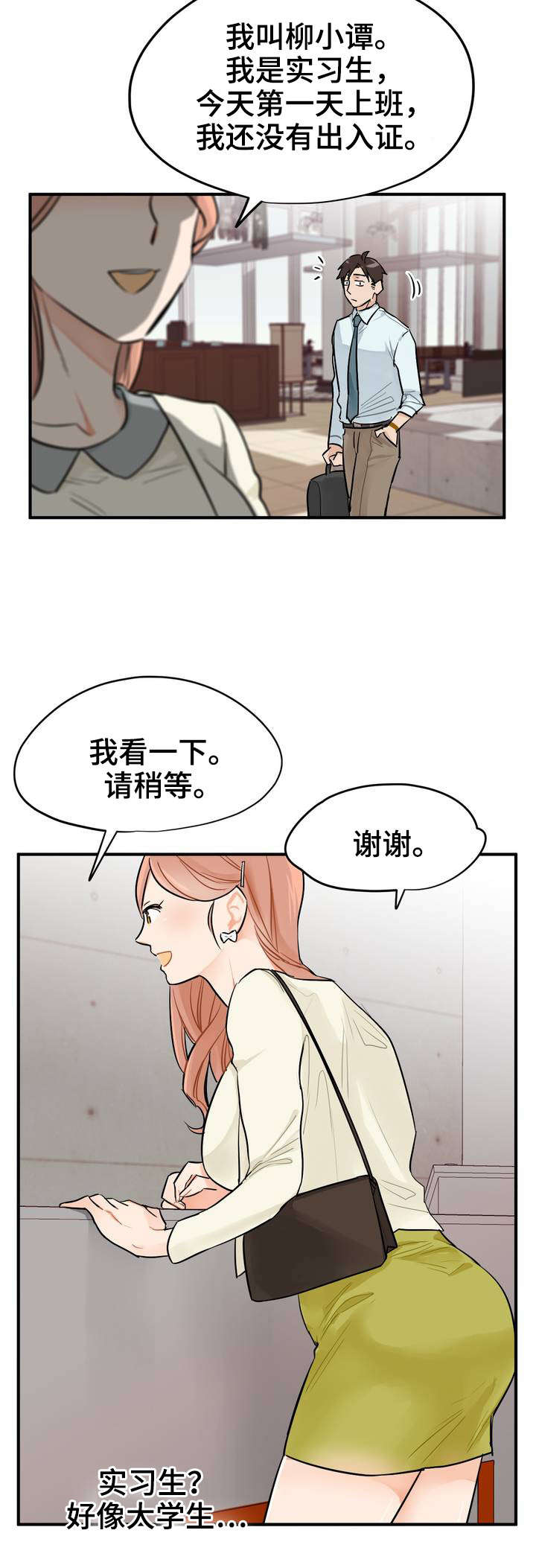 一分为二漫画漫画,第8章：访谈5图