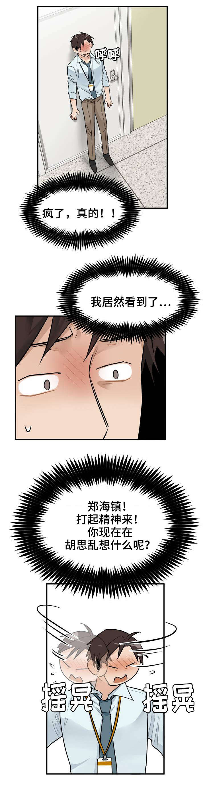 一分为二的遗产漫画免费21漫画,第9章：练习开始5图