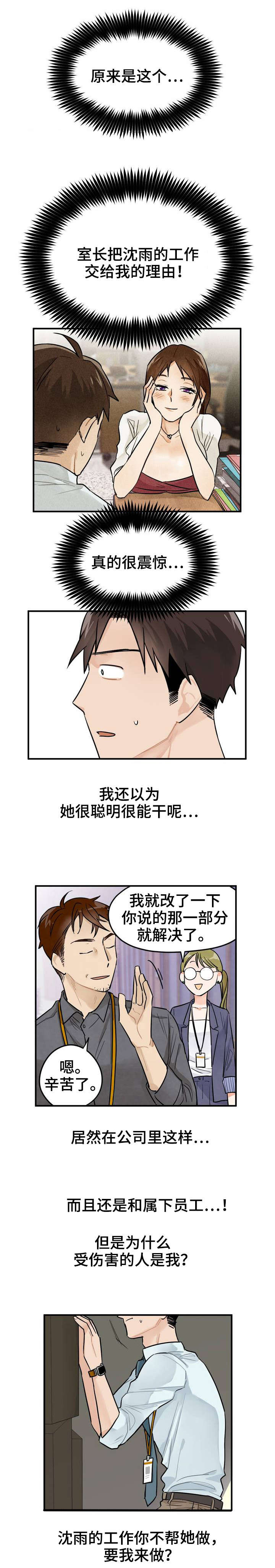 一分为二漫画的遗产漫画,第2章：丑闻5图