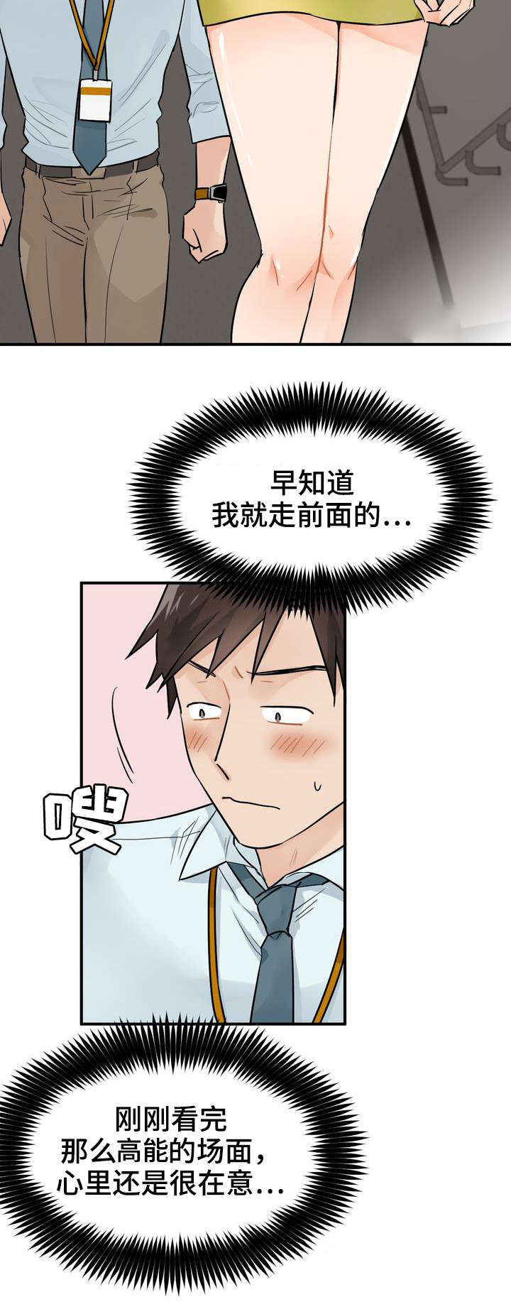 一分为二、一分为三漫画,第10章：开除5图