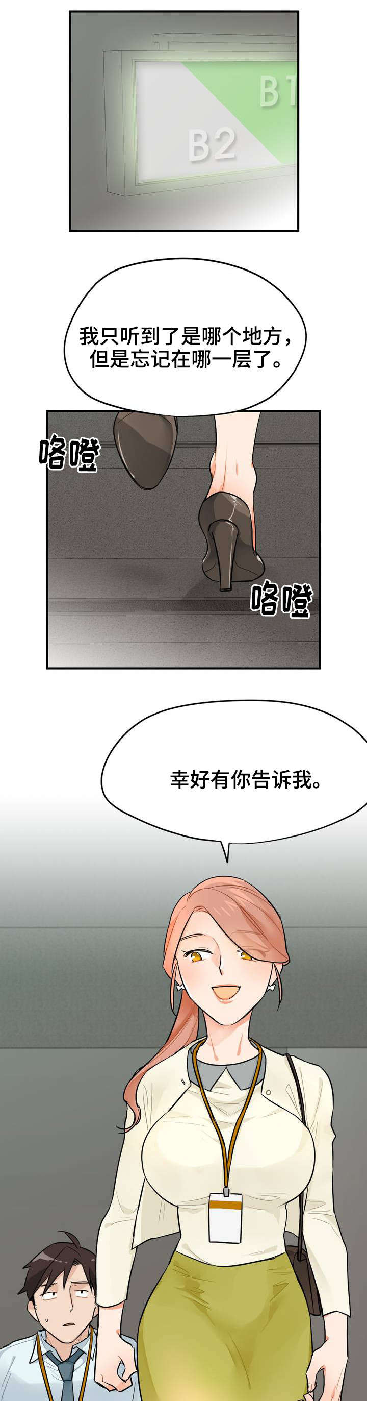 一分为二漫画漫画,第6章：女朋友？5图