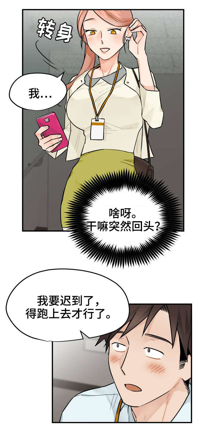 一分为二的遗产漫画53漫画,第16章：想说的话5图