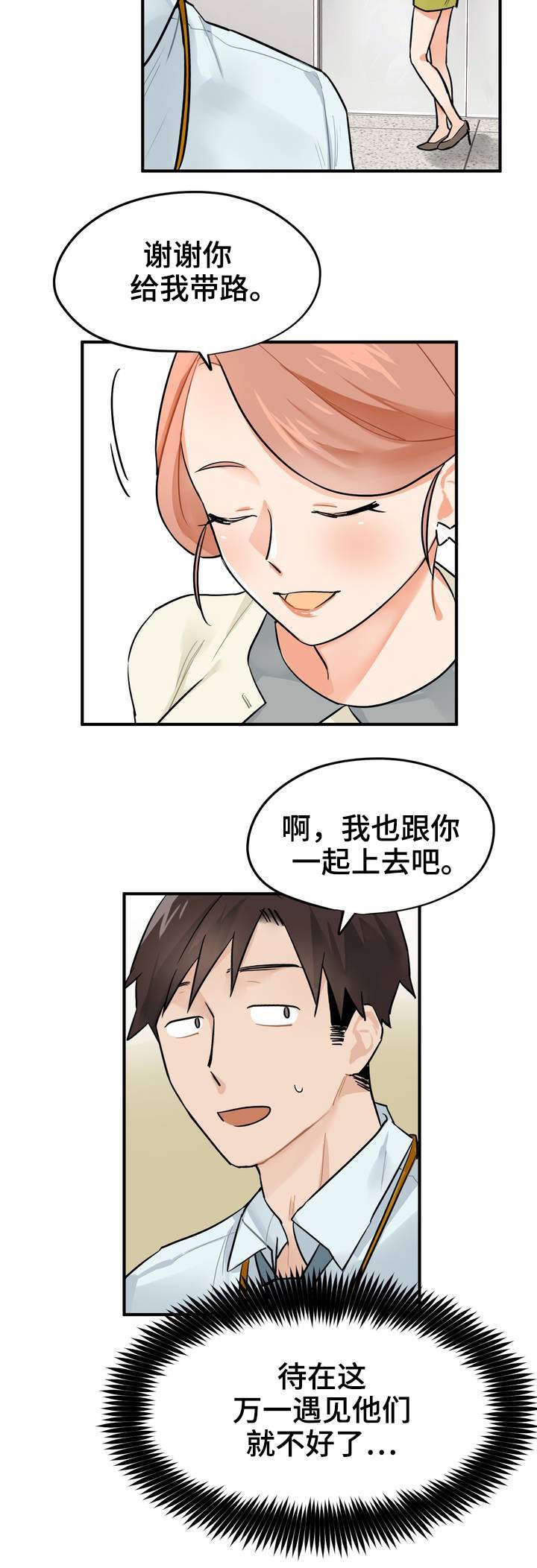 一分为二、一分为三漫画,第2章：丑闻5图