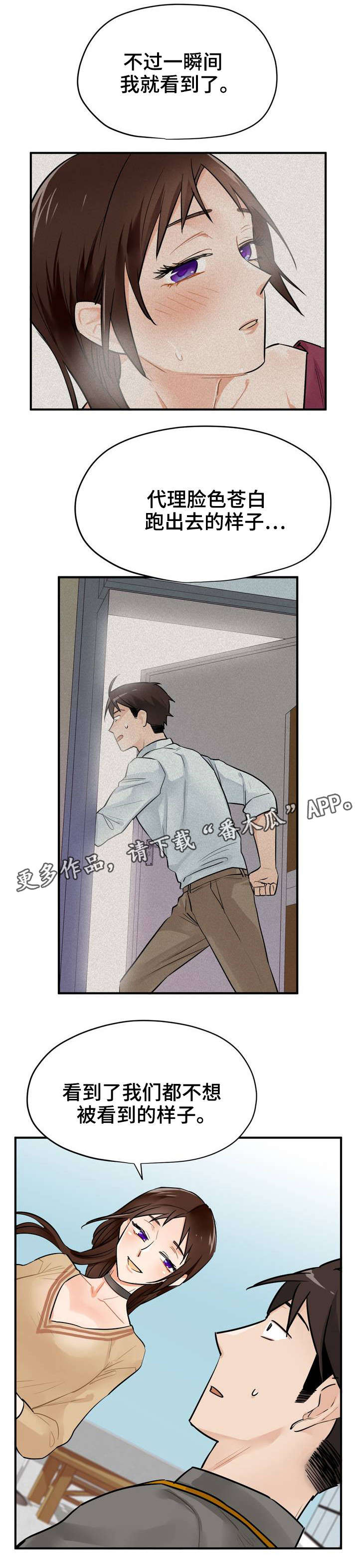 一分为二的遗产漫画53漫画,第11章：我的恋人5图