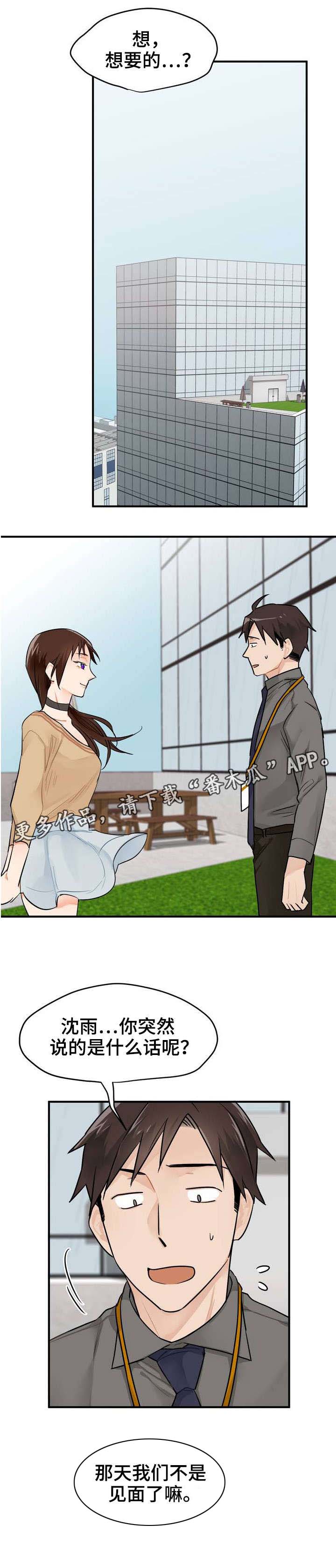 一分为二、一分为三漫画,第4章：拜访5图