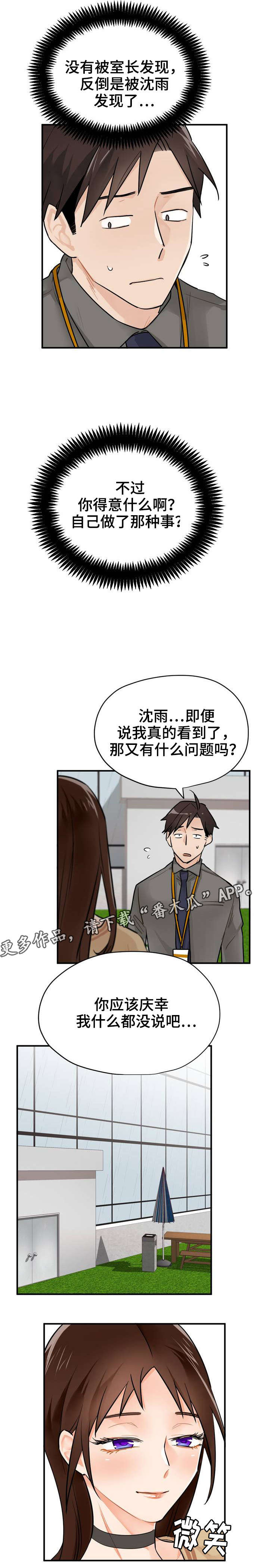 一分为二漫画漫画,第14章：轮到你了5图