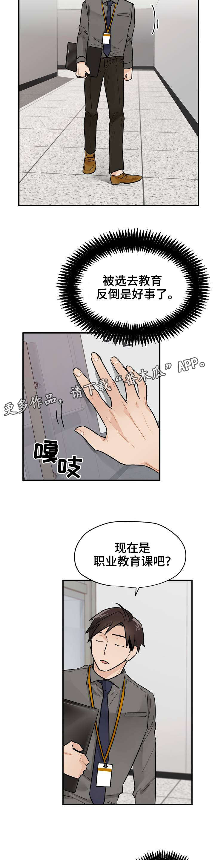 一分为二漫画漫画,第5章：完蛋了5图