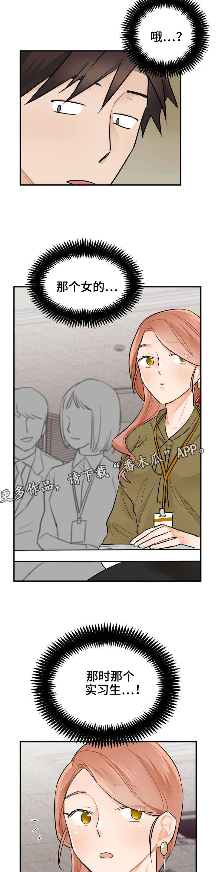 一分为二漫画漫画,第10章：开除5图