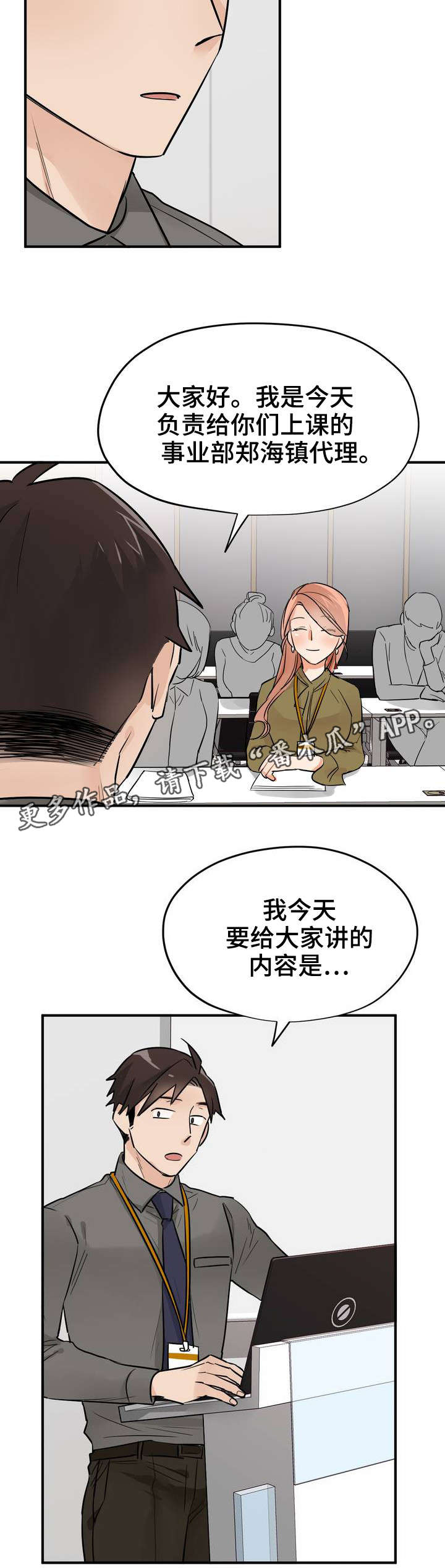 一分为二漫画的遗产结局是什么漫画,第18章：失恋阵线联盟5图