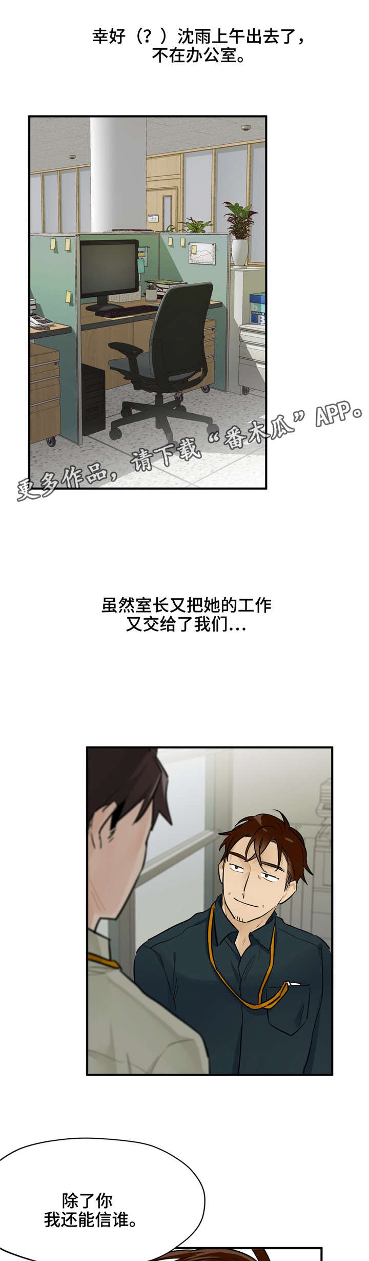 一分为二的遗产漫画53漫画,第23章：你流血了5图
