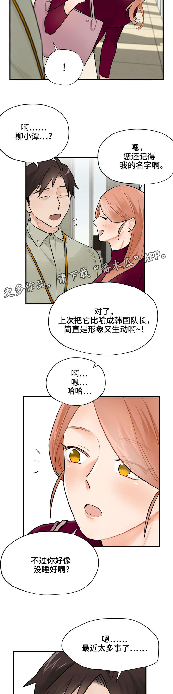 一分为二漫画漫画,第8章：访谈5图