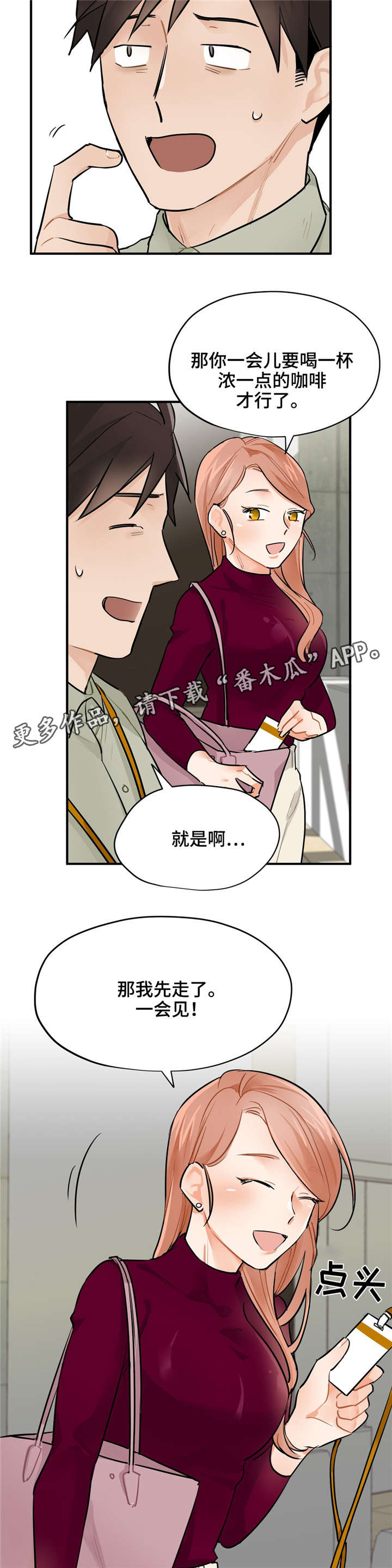 一分为二的遗产漫画53漫画,第13章：打发时间5图
