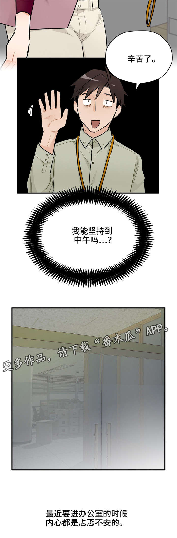 一分为二漫画漫画,第18章：失恋阵线联盟5图
