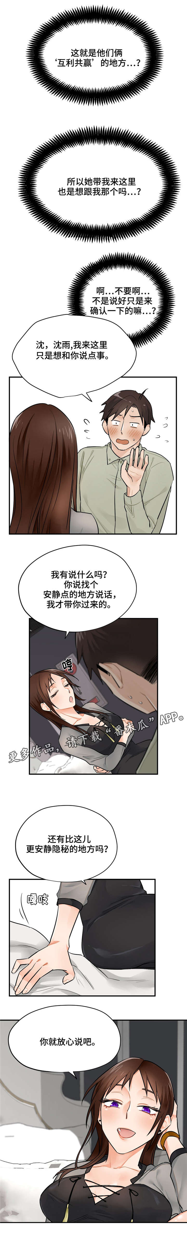 一分为二漫画漫画,第21章：玩点有趣的5图