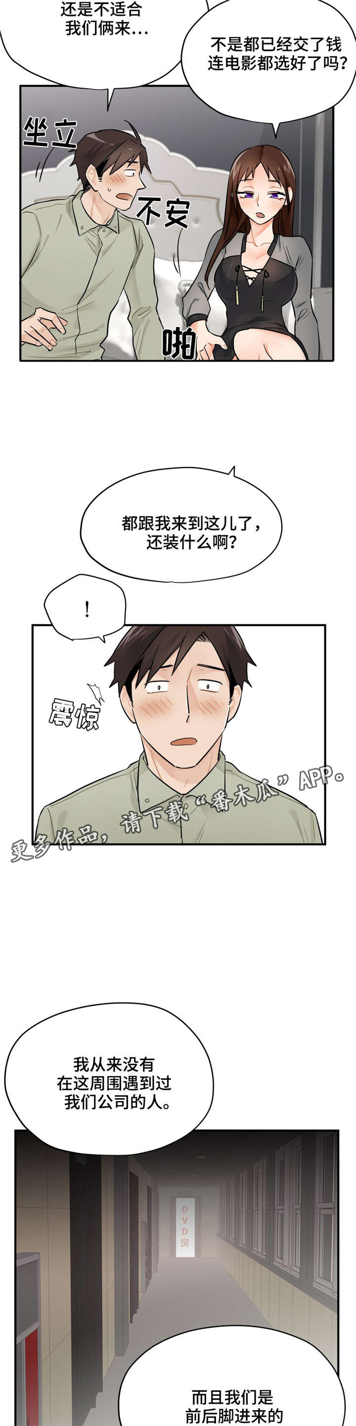 一分为二的遗产漫画53漫画,第13章：打发时间5图