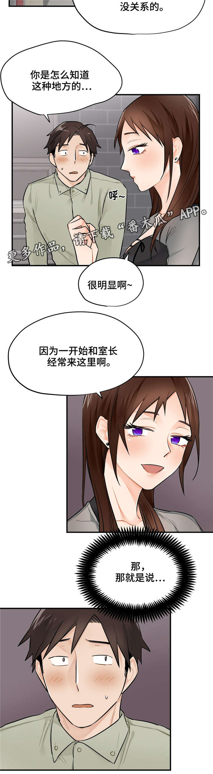 一分为二的遗产漫画腾讯漫画,第17章：去杀人吗？5图