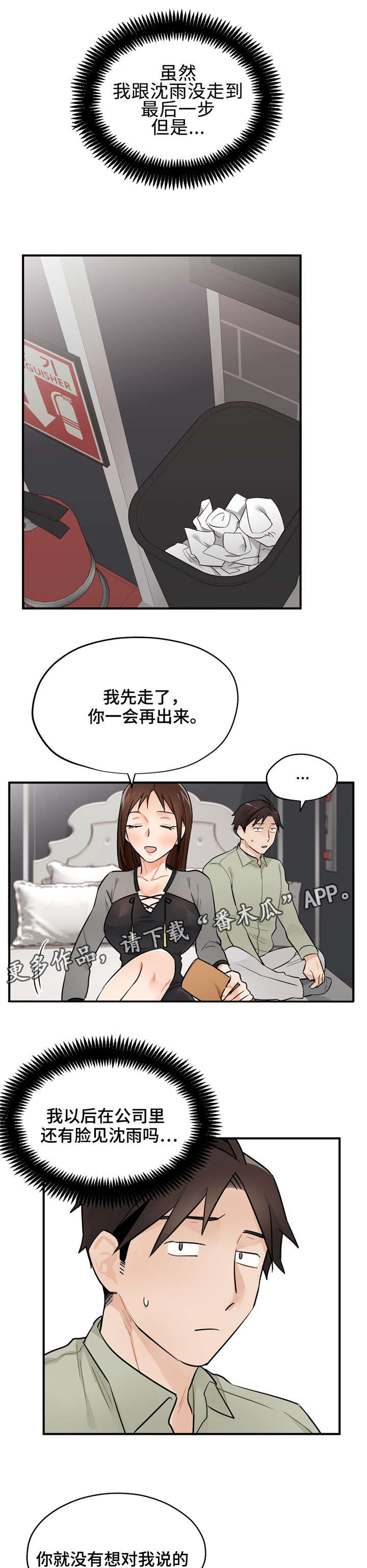 一分为二漫画漫画,第20章：给我站直了5图