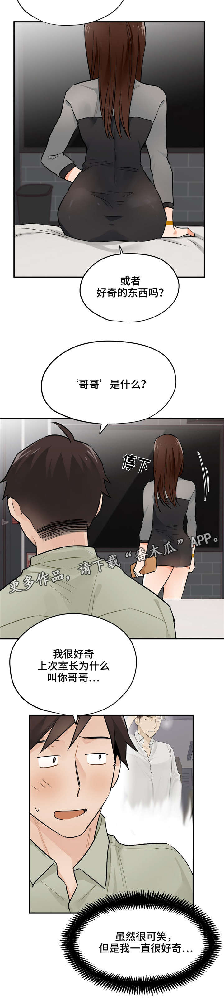 一分为二的遗产漫画53漫画,第24章：不想被讨厌6图
