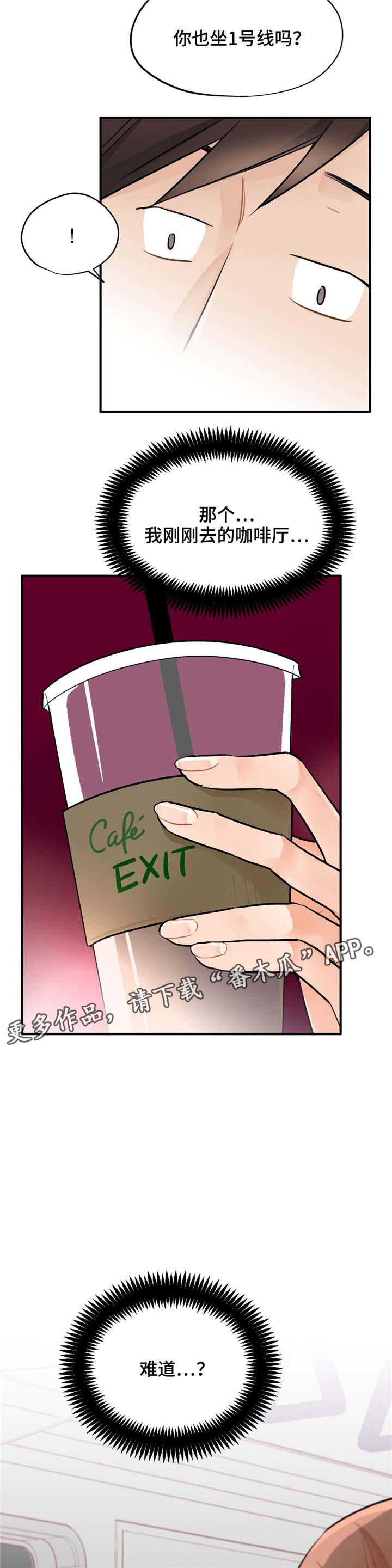 一分为二、一分为三漫画,第26章：放松点6图