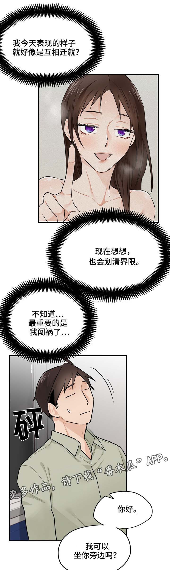 一分为二的遗产漫画53漫画,第19章：可以去你家吗？5图