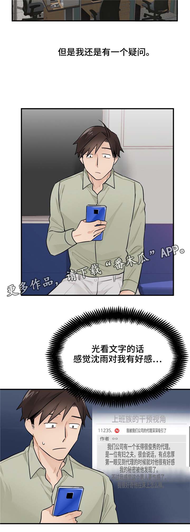 一分为二的遗产漫画腾讯漫画,第15章：女明星5图