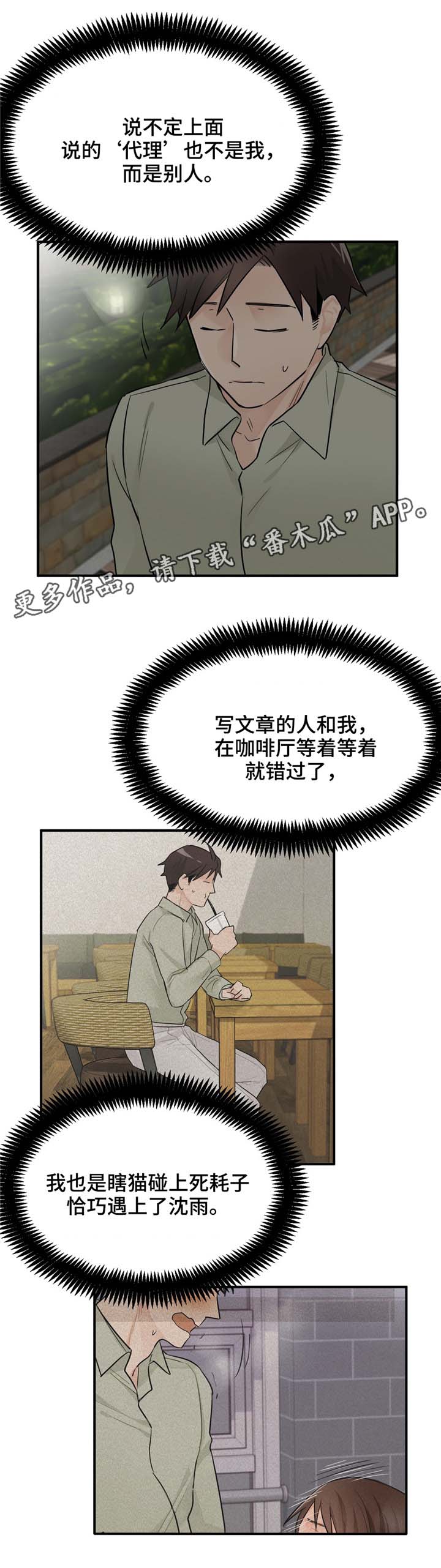 一分为二漫画漫画,第21章：玩点有趣的5图