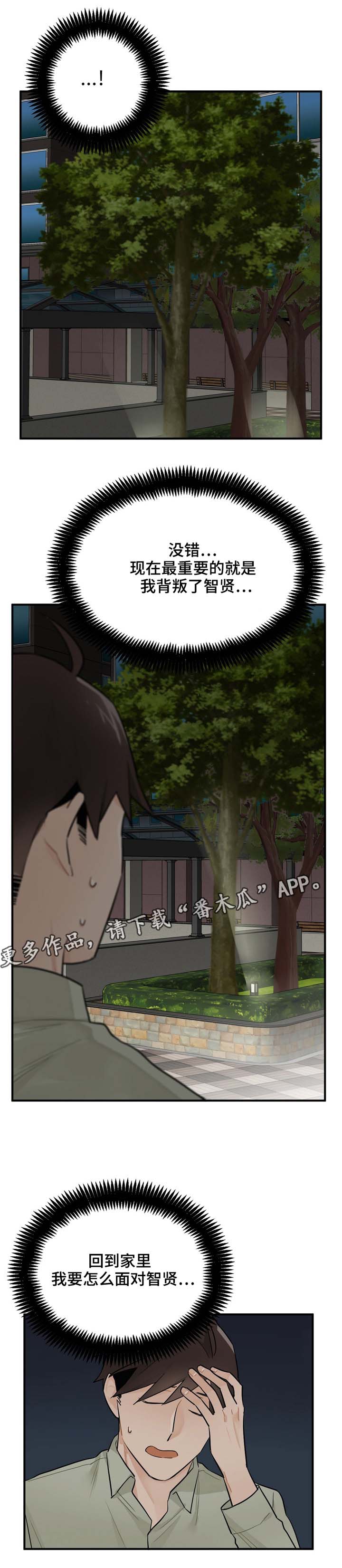 一分为二的遗产漫画53漫画,第29章：告白6图