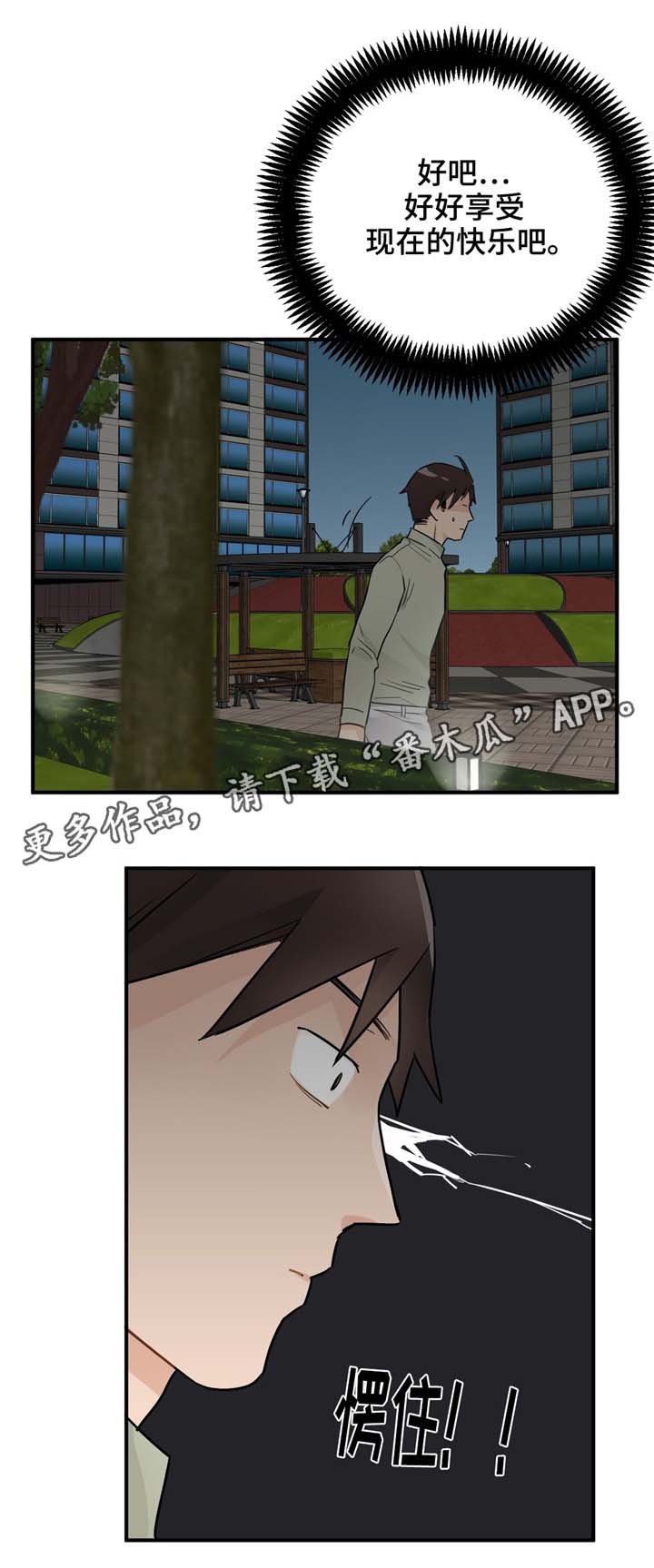 一分为二的家产漫画全集漫画,第25章：见过你的脸6图