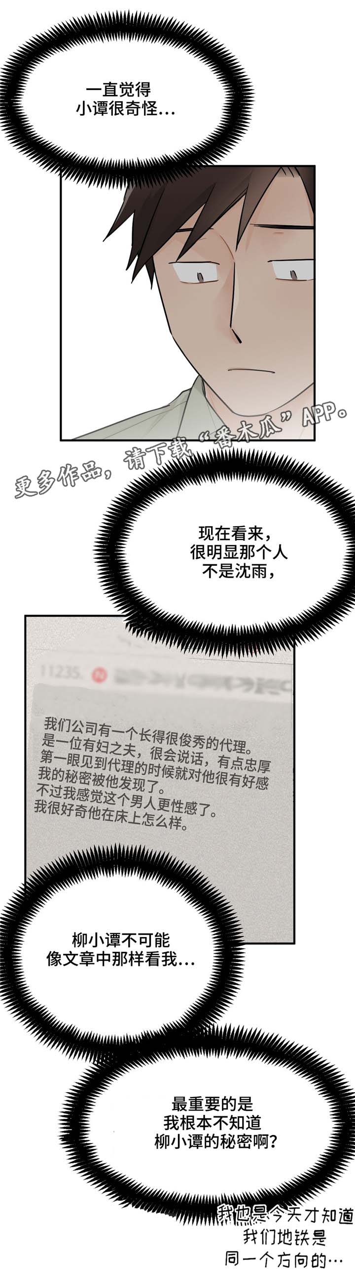 一分为二漫画漫画,第17章：去杀人吗？5图