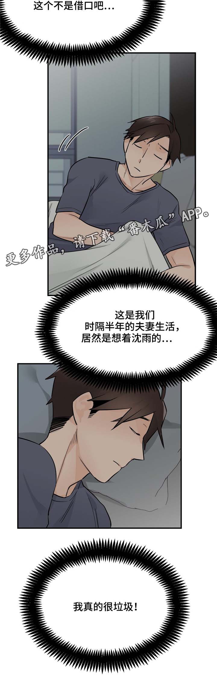 一分为二、一分为三漫画,第19章：可以去你家吗？5图