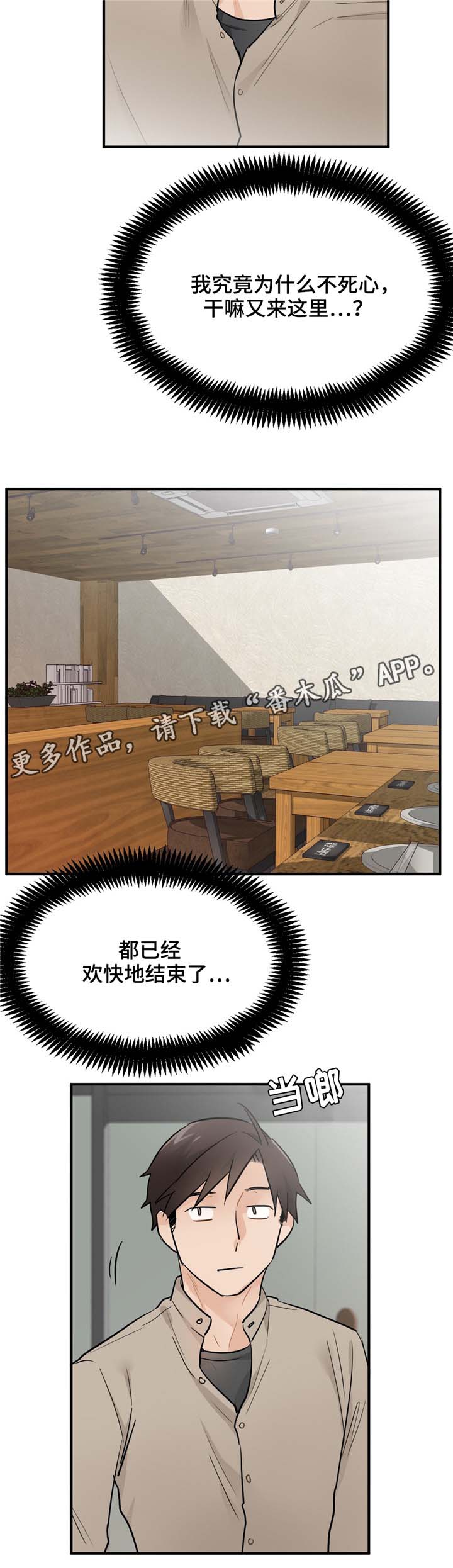 一分为二的遗产漫画腾讯漫画,第30章：我不认识你6图