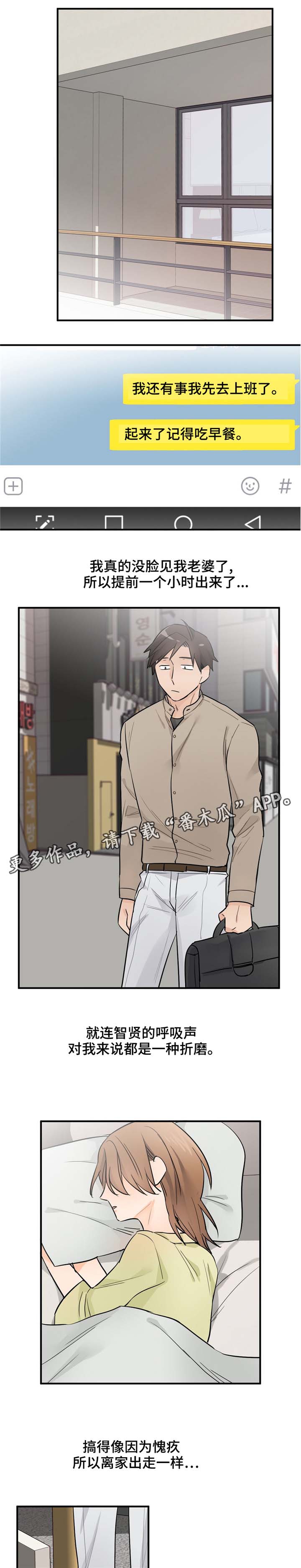 一分为二的遗产漫画腾讯漫画,第22章：只要一会儿5图