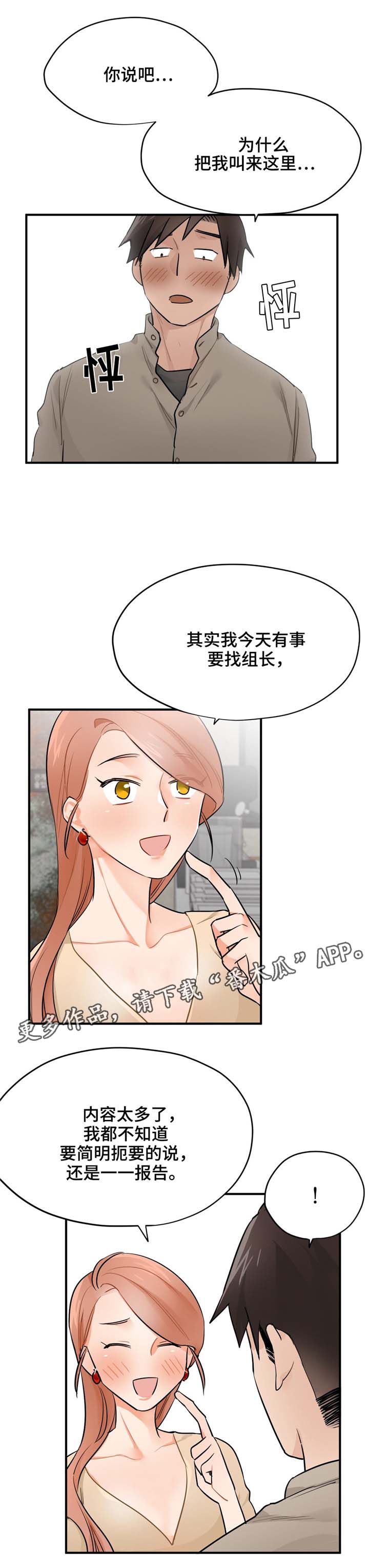 一分为二的遗产漫画腾讯漫画,第37章：吓死了6图