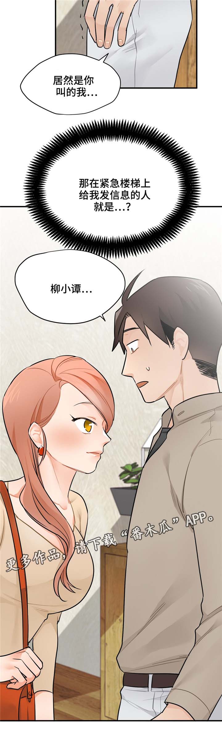 一分为二的遗产漫画腾讯漫画,第27章：冰激凌6图